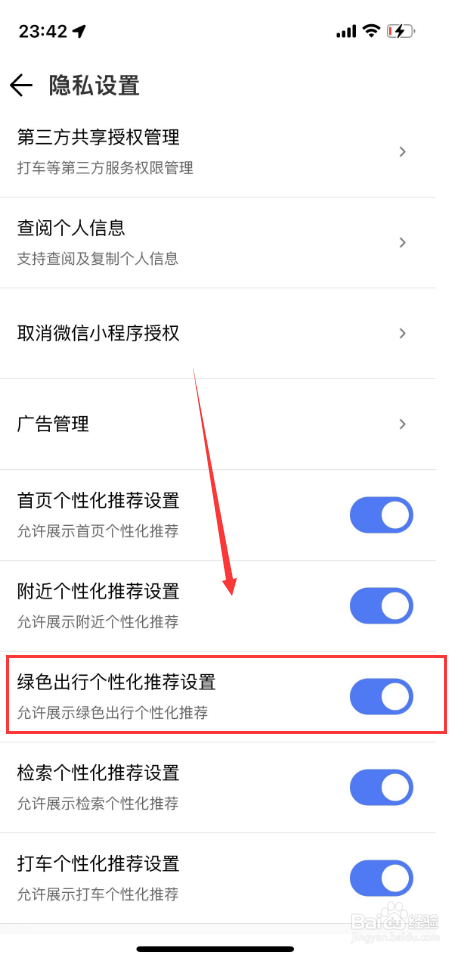 腾讯地图绿色出行个性化推荐怎么开启关闭