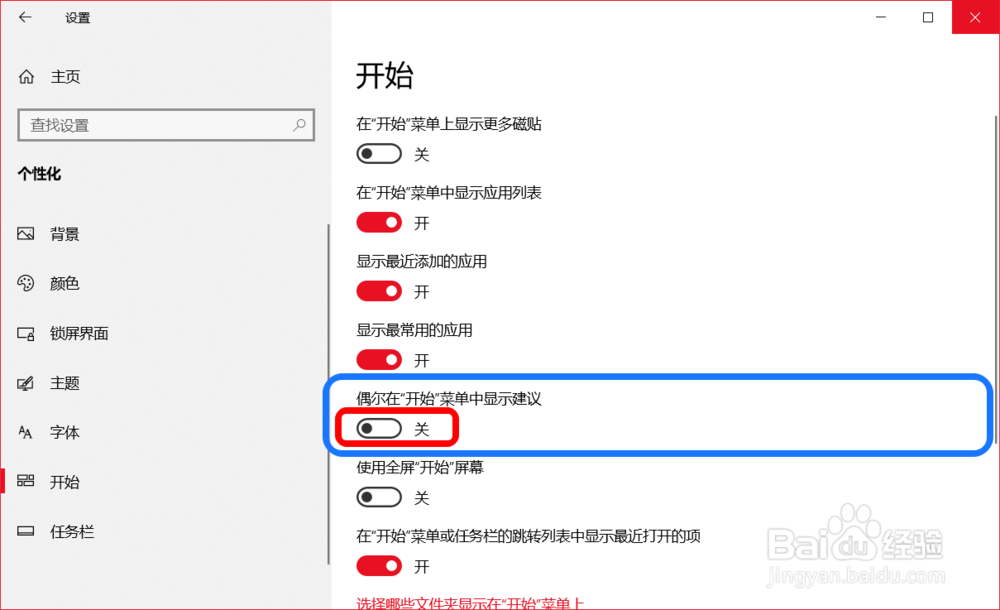 Windows 10系统关闭或删除广告的方法