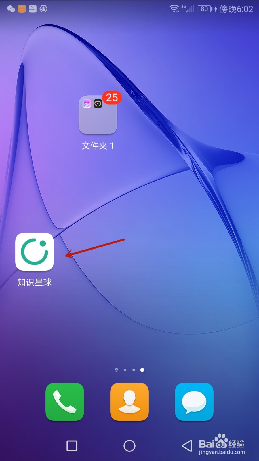 知识星球怎么绑定手机