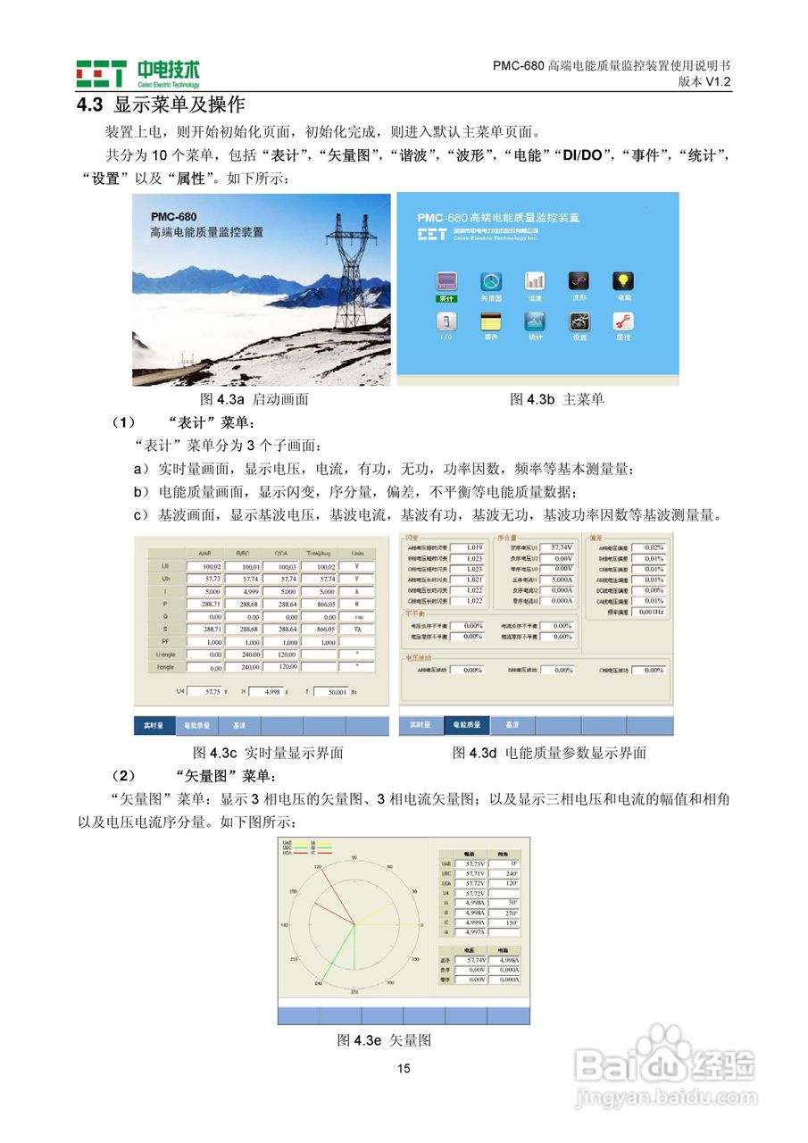 PMC-680高端电能质量监控装置使用说明书:[2]