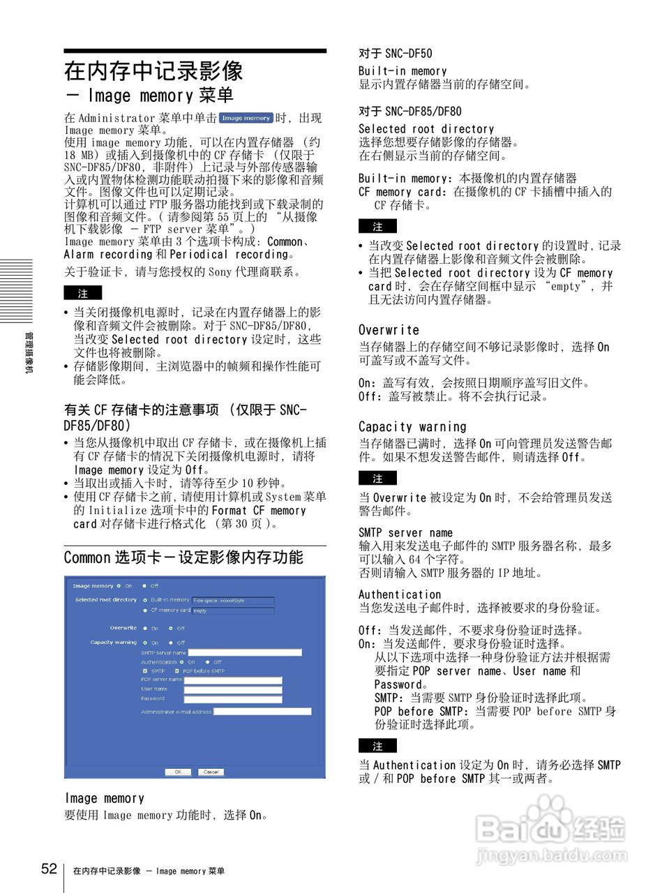 SONY SNC-DF85N半球型网络摄像机用户说明书:[6]