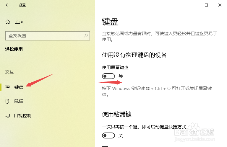 win10系统打开软键盘的几种方法