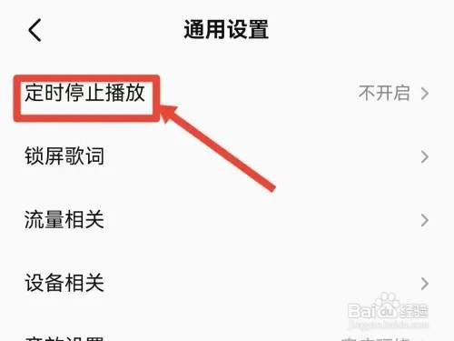全民K歌如何设置播放的时长