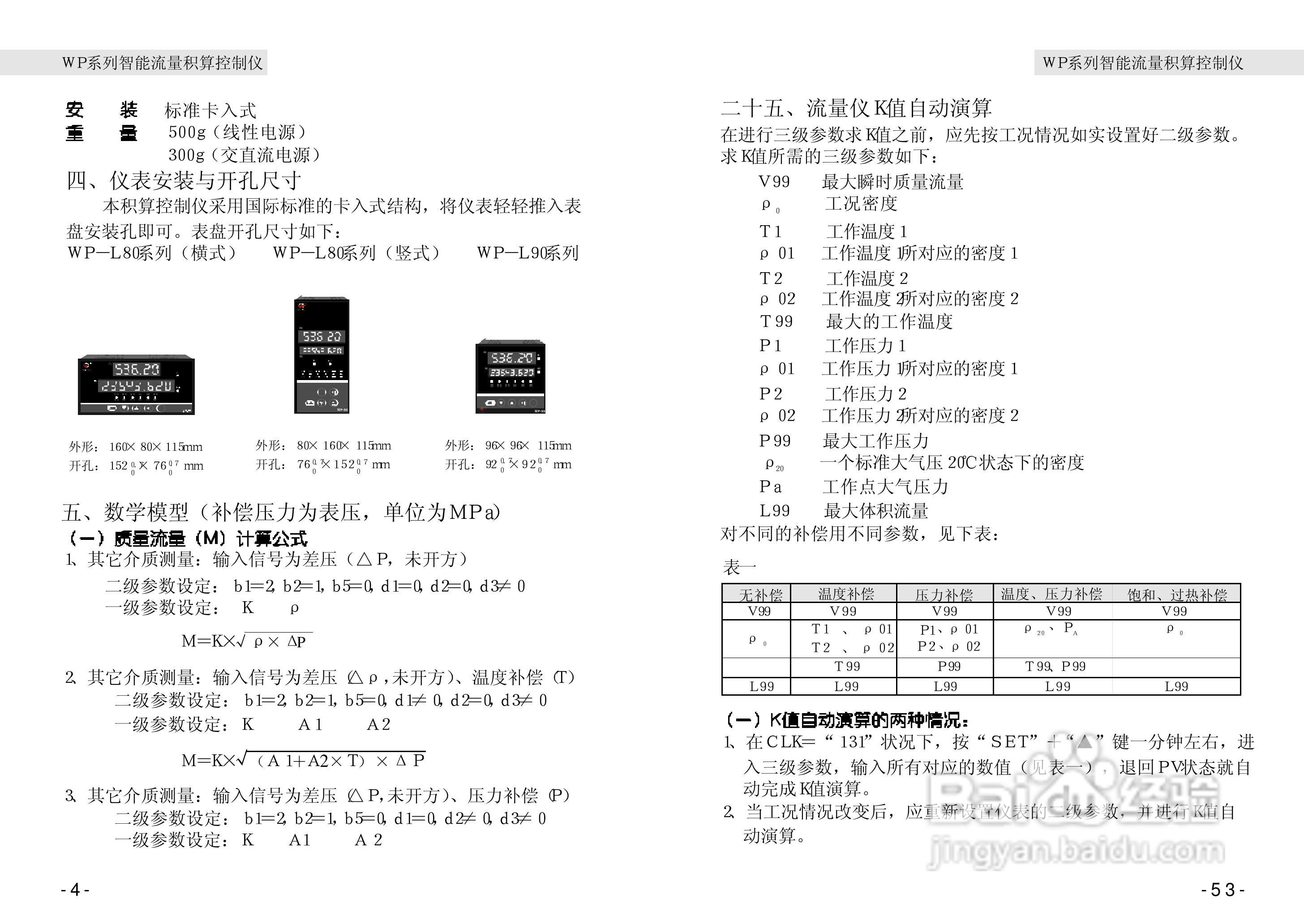 wp系列智能积算控制仪使用手册:[1]