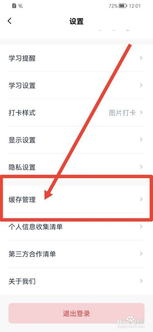 百词斩词书缓存怎么清理