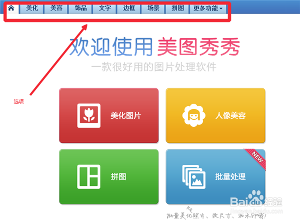 怎么用使用美图秀秀