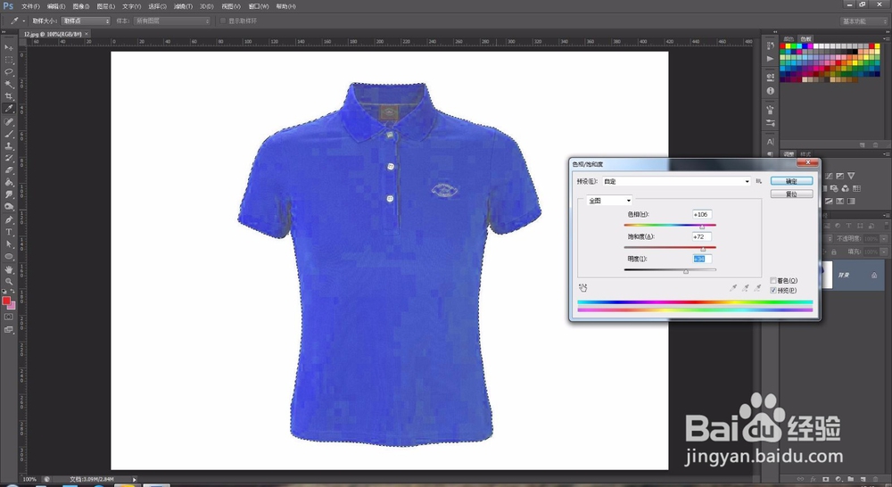 怎么利用PS进行多彩换衣？