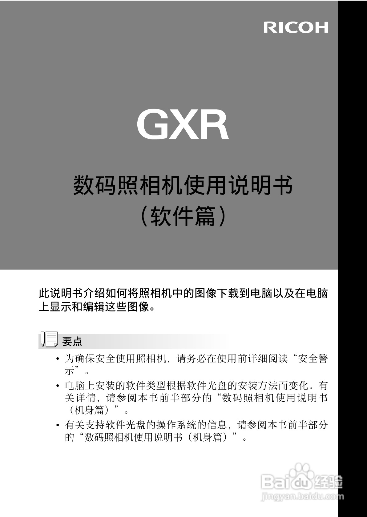 理光GXR数码相机使用说明书:[21]