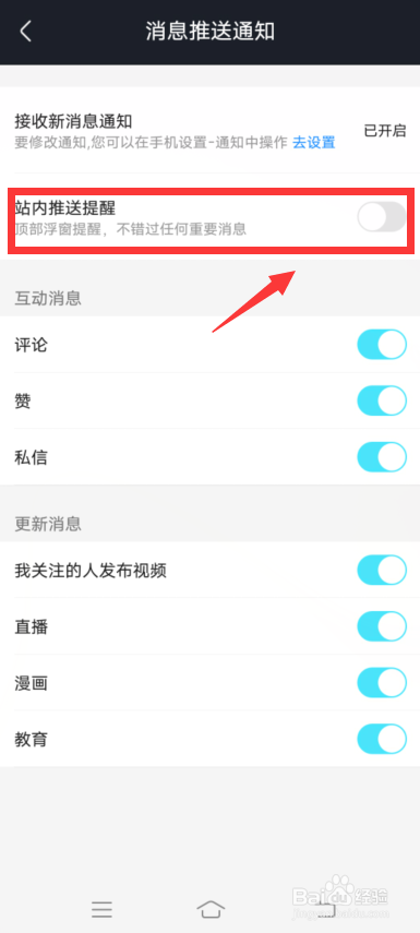 优酷视频app怎么关闭站内推送提醒