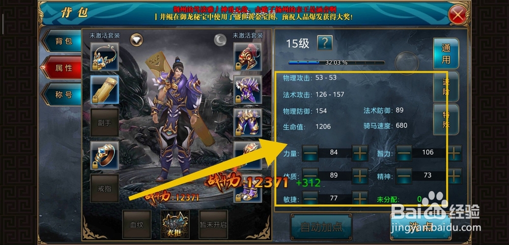 御龙在天手游如何自动分配属性点