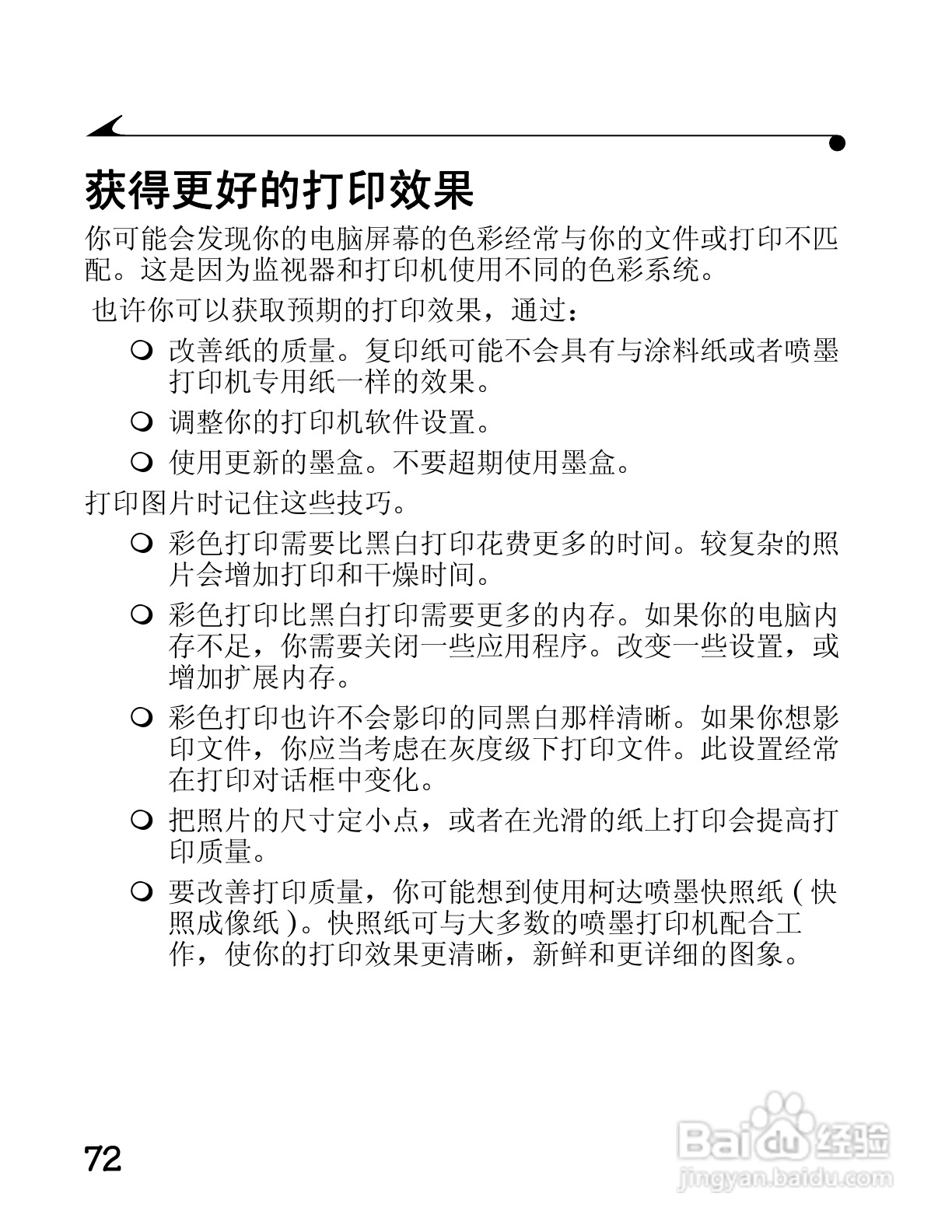 柯达DC4800数码相机简体中文版使用说明书:[9]
