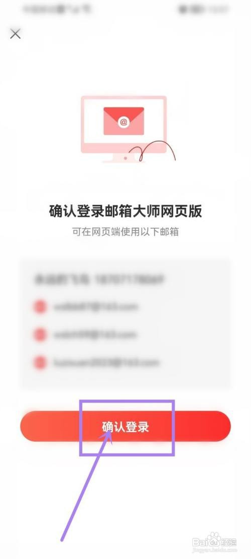 网易邮箱app如何扫码登录网页版