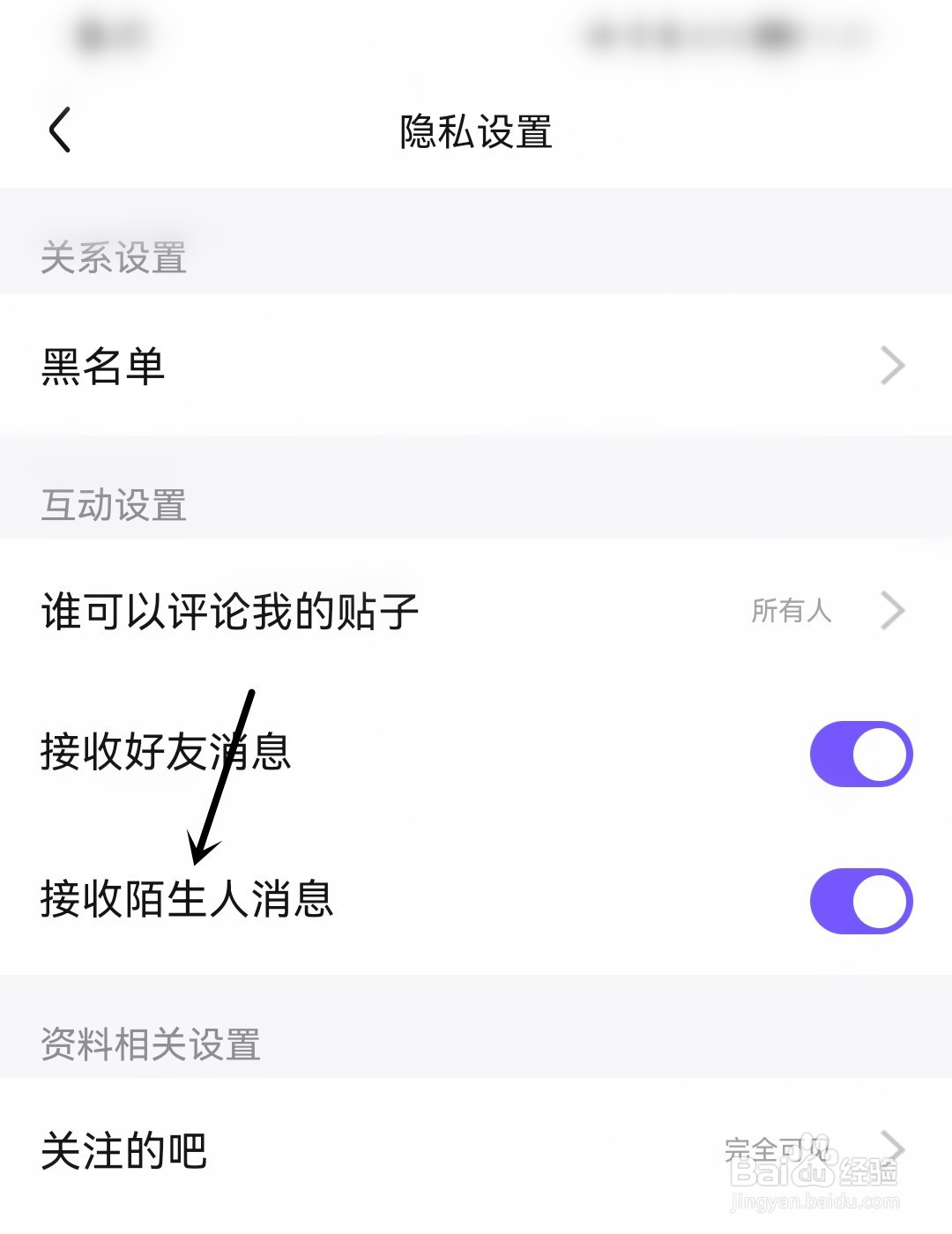 百度贴吧怎么接收陌生人消息