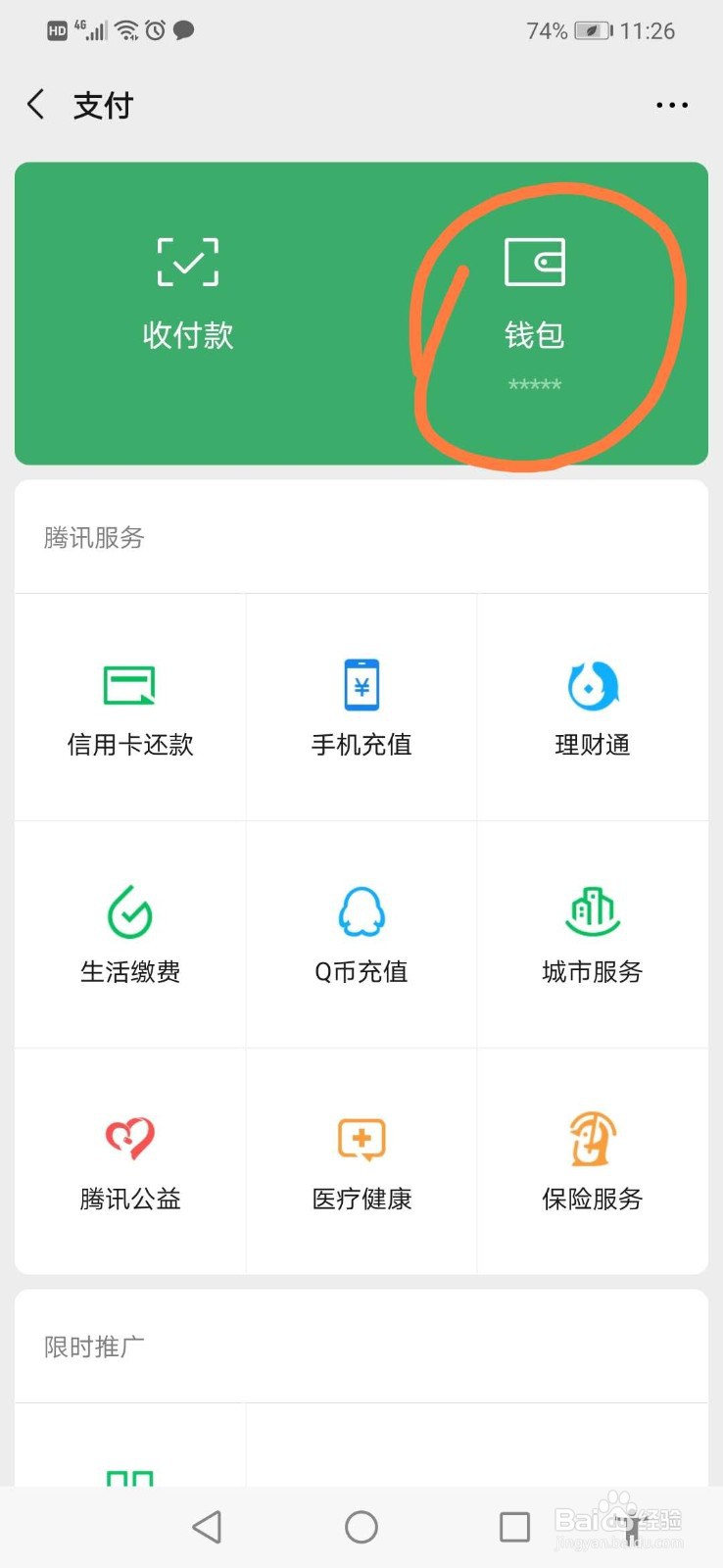 如何让你的微信钱包不显示余额