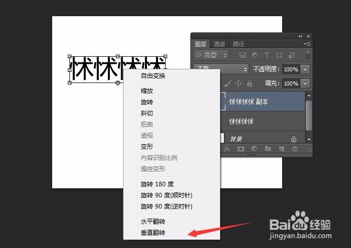 如何使用PS软件来制作文字倒影效果