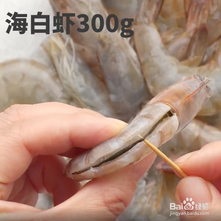 怎么做孜然开背虾