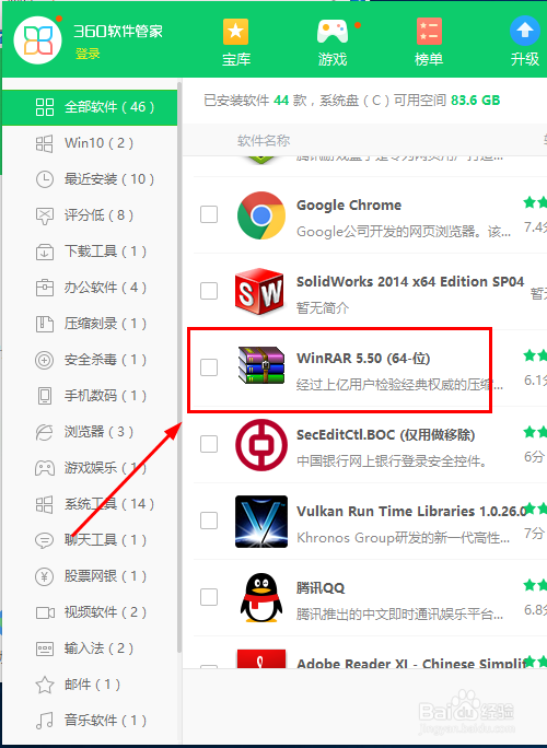 winrar在电脑的哪里?