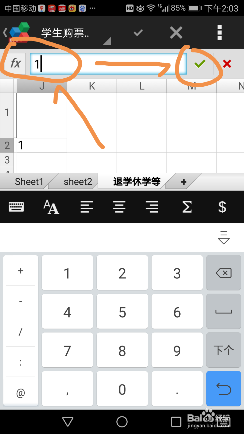 手机中如何使用excel填充序列