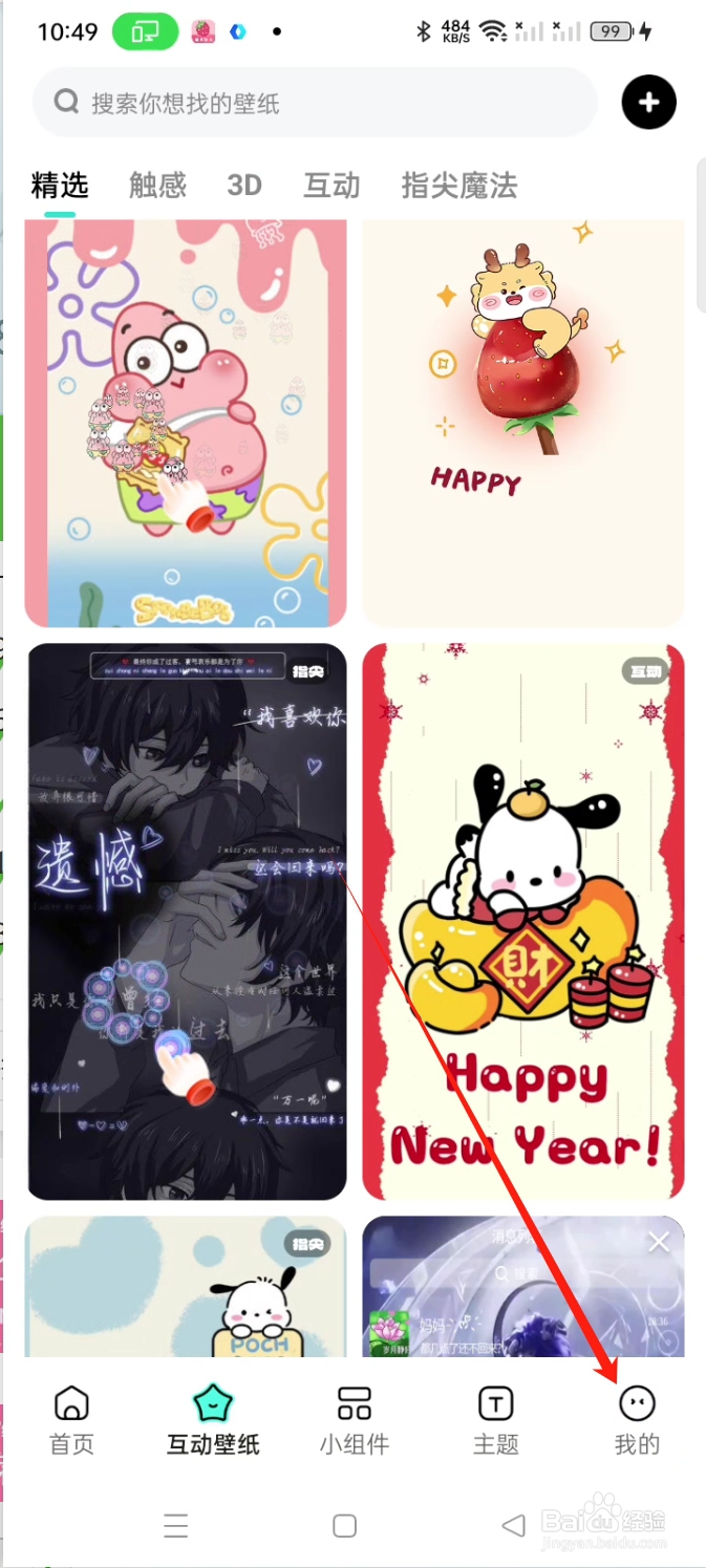 怎么查看我在草莓壁纸里制作的重力壁纸历史记录