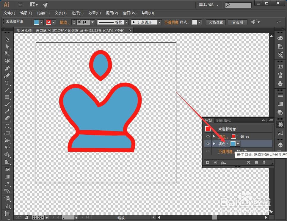 illustrator设置填色和描边的不透明度