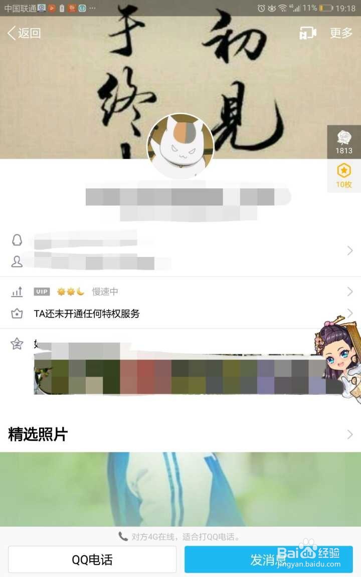 QQ如何设置不看某个好友的动态