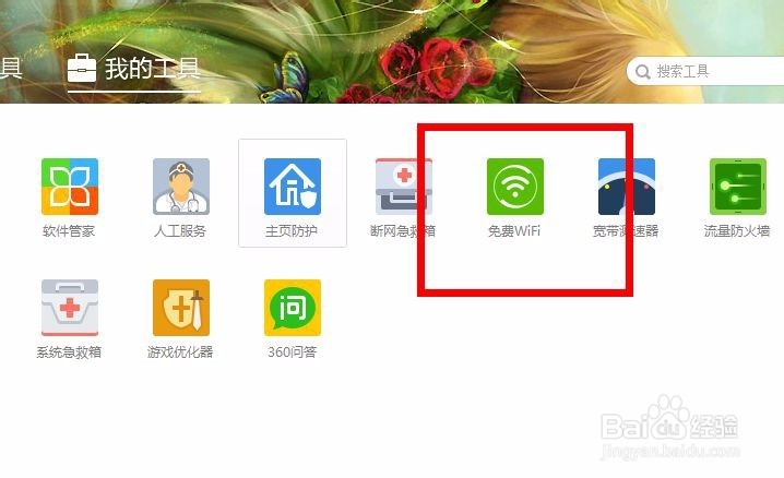 电脑连的无线怎么用360同时给手机开免费WiFi