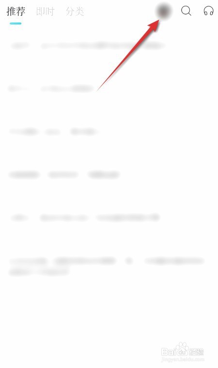 百度新闻如何设置我的兴趣