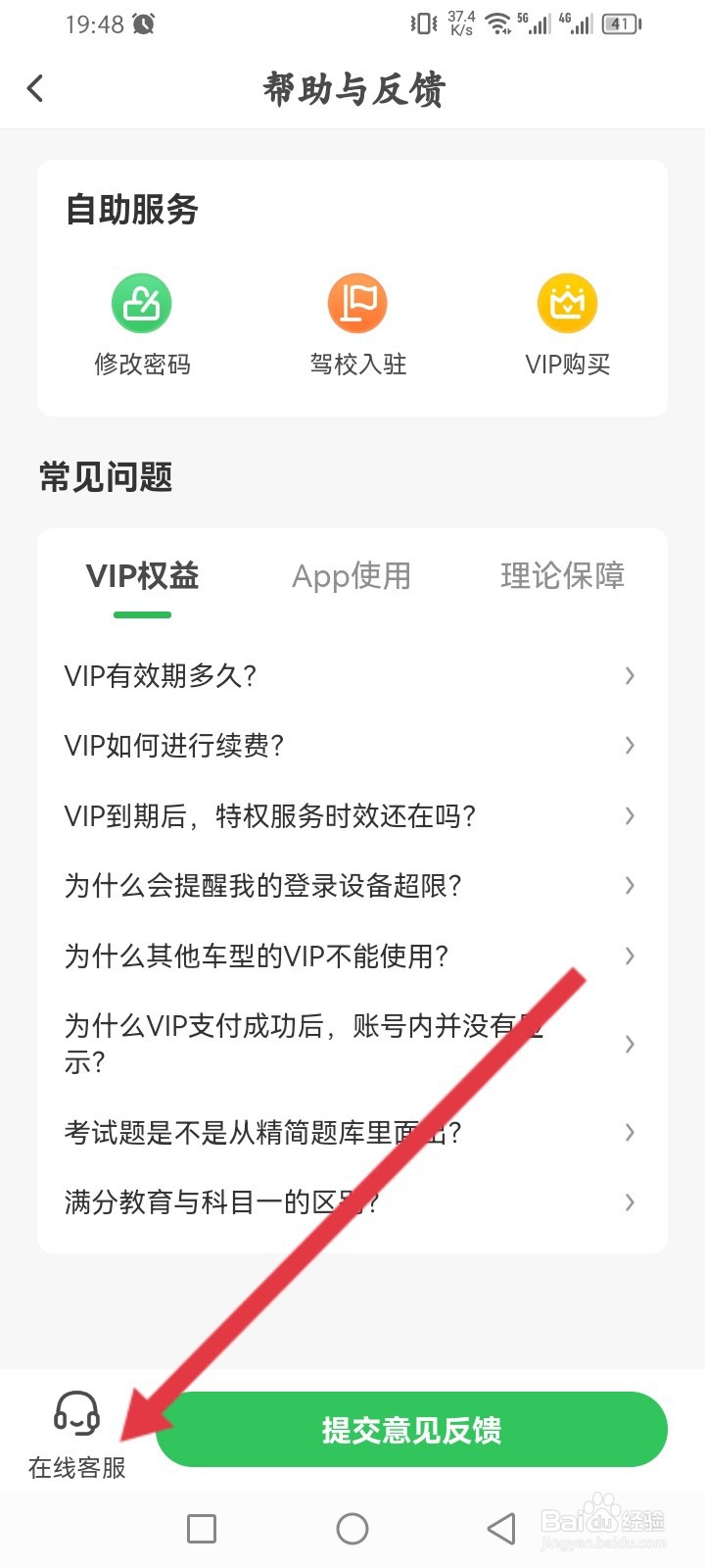元贝驾考如何在线联系客服
