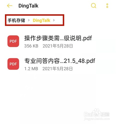 钉钉下载文件查看地址介绍