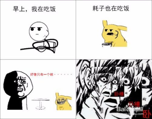 如何制作四格漫画 百度经验