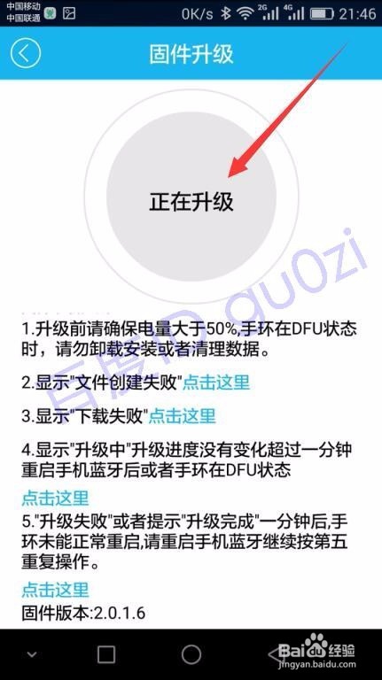 手环升级firmware固件方法演示