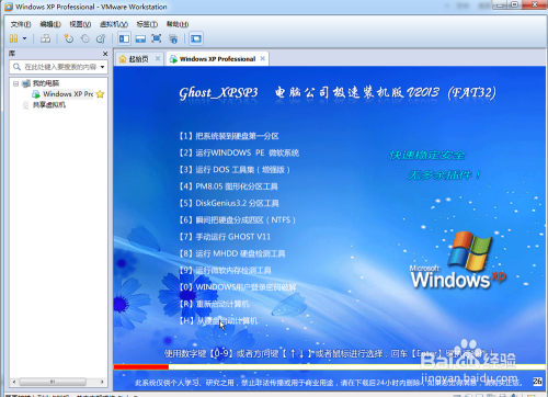 Windows7系统下Vmware安装XP系统-64位