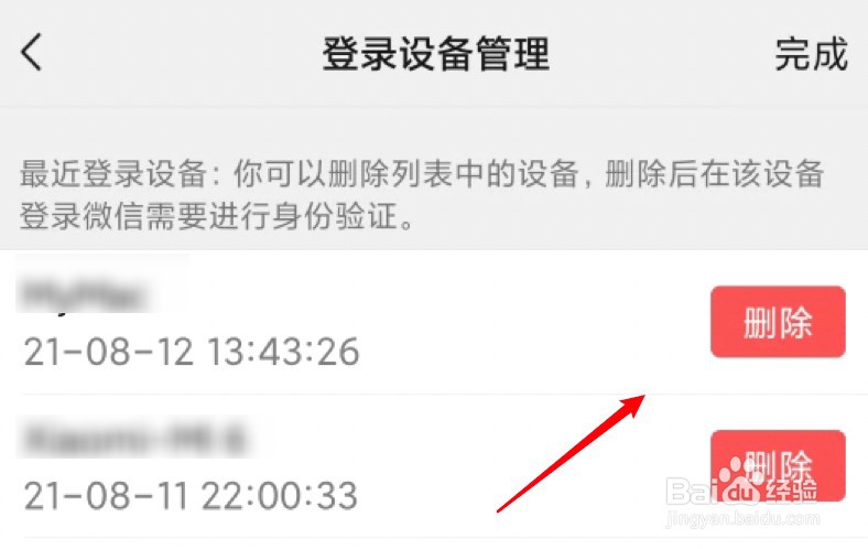 微信禁止其他设备登录