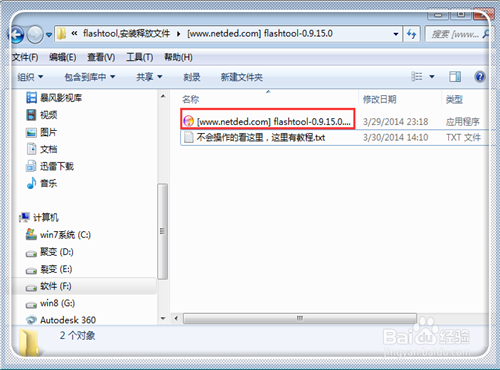 flashtool图文教程