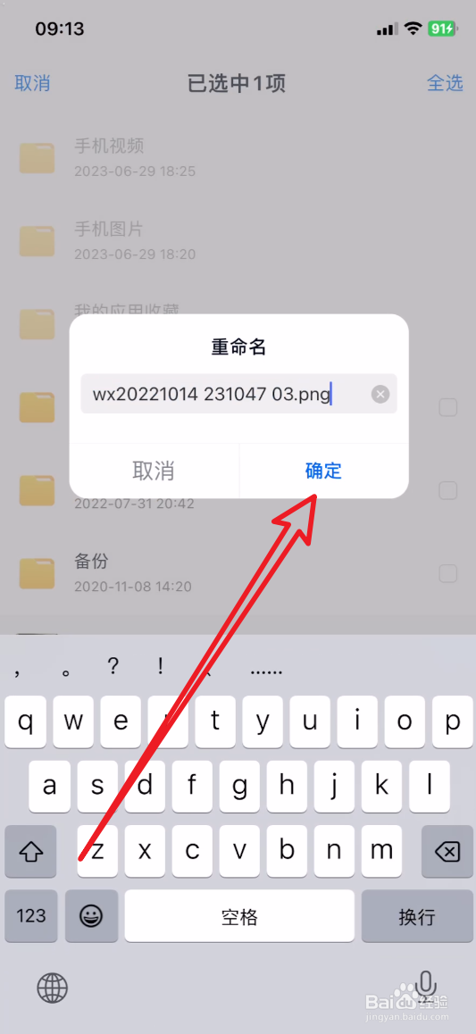 中国移动云盘怎么改文件后缀