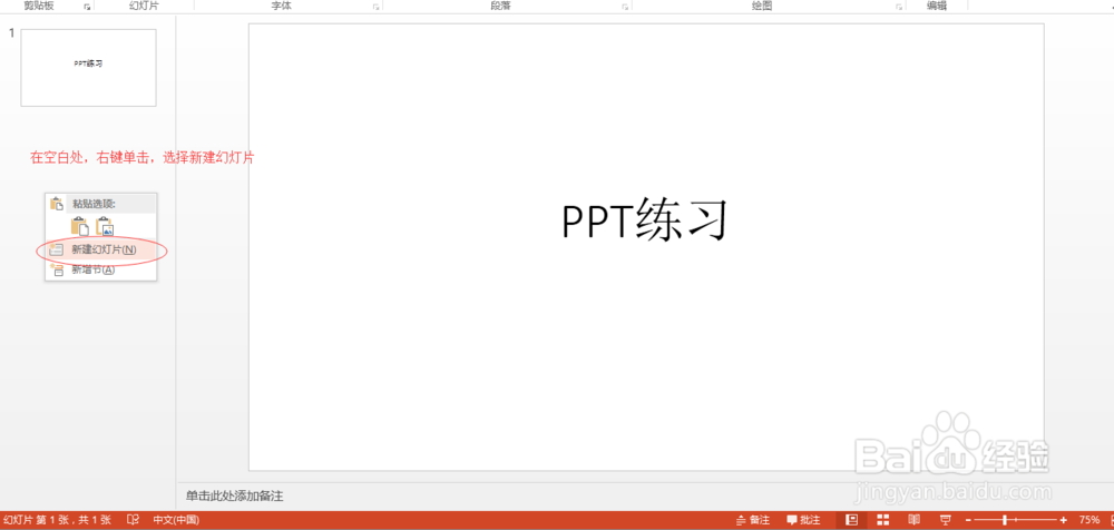 制作简单的PPT