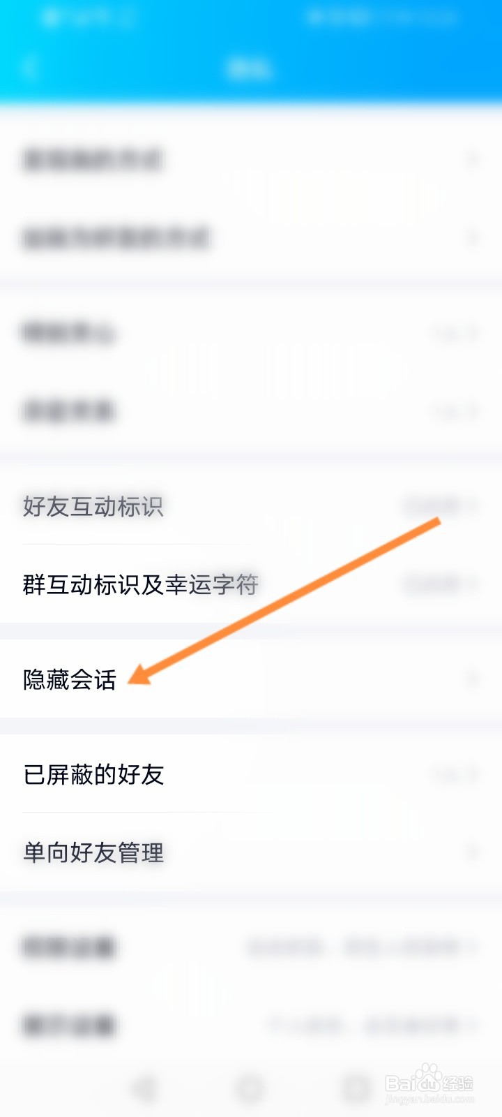QQ怎么设置不显示新消息未读数
