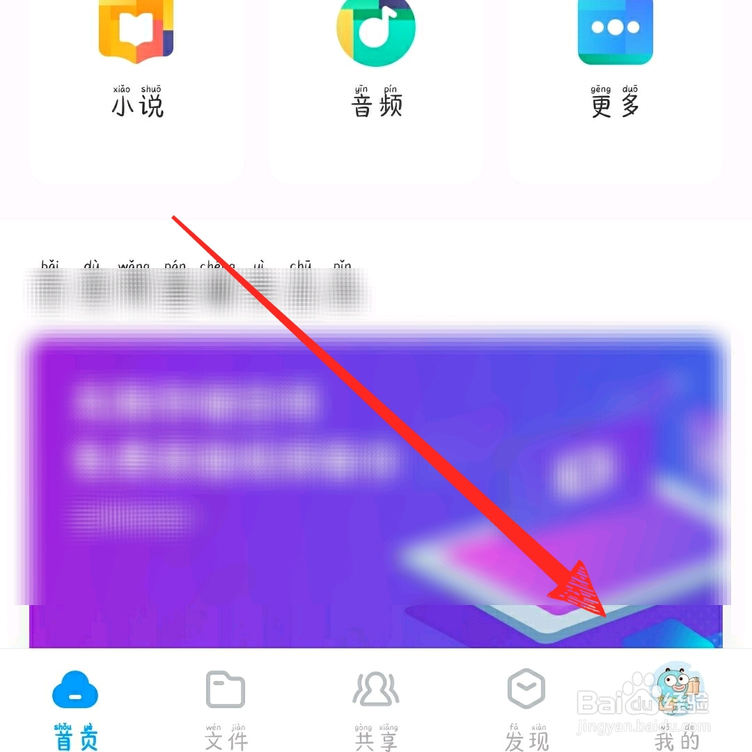 百度网盘怎么切换账号