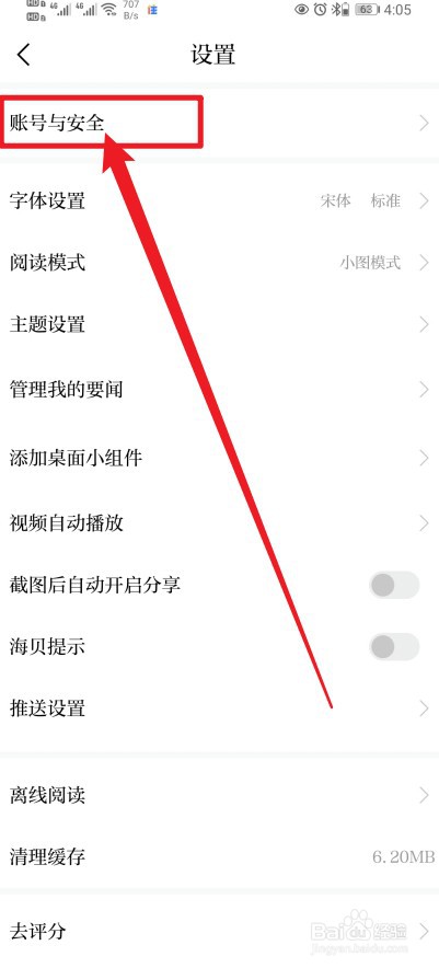澎湃新闻软件如何绑定微博