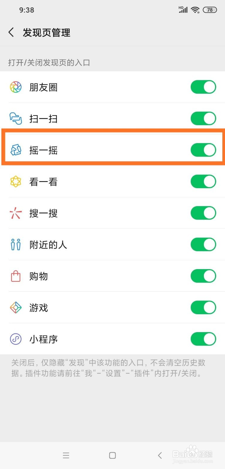 微信如何关闭摇一摇