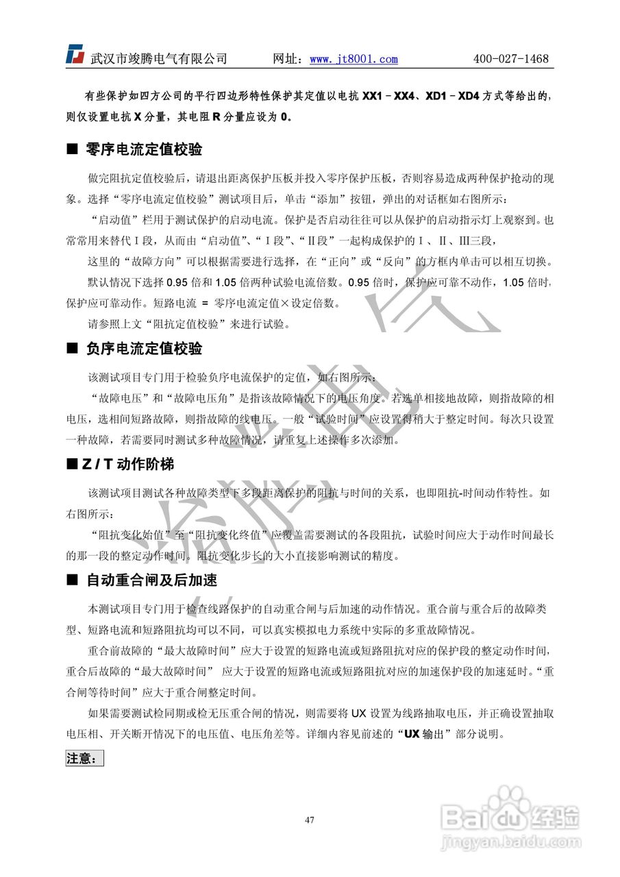 竣腾1200(六相）微机继电保护测试仪说明书:[5]