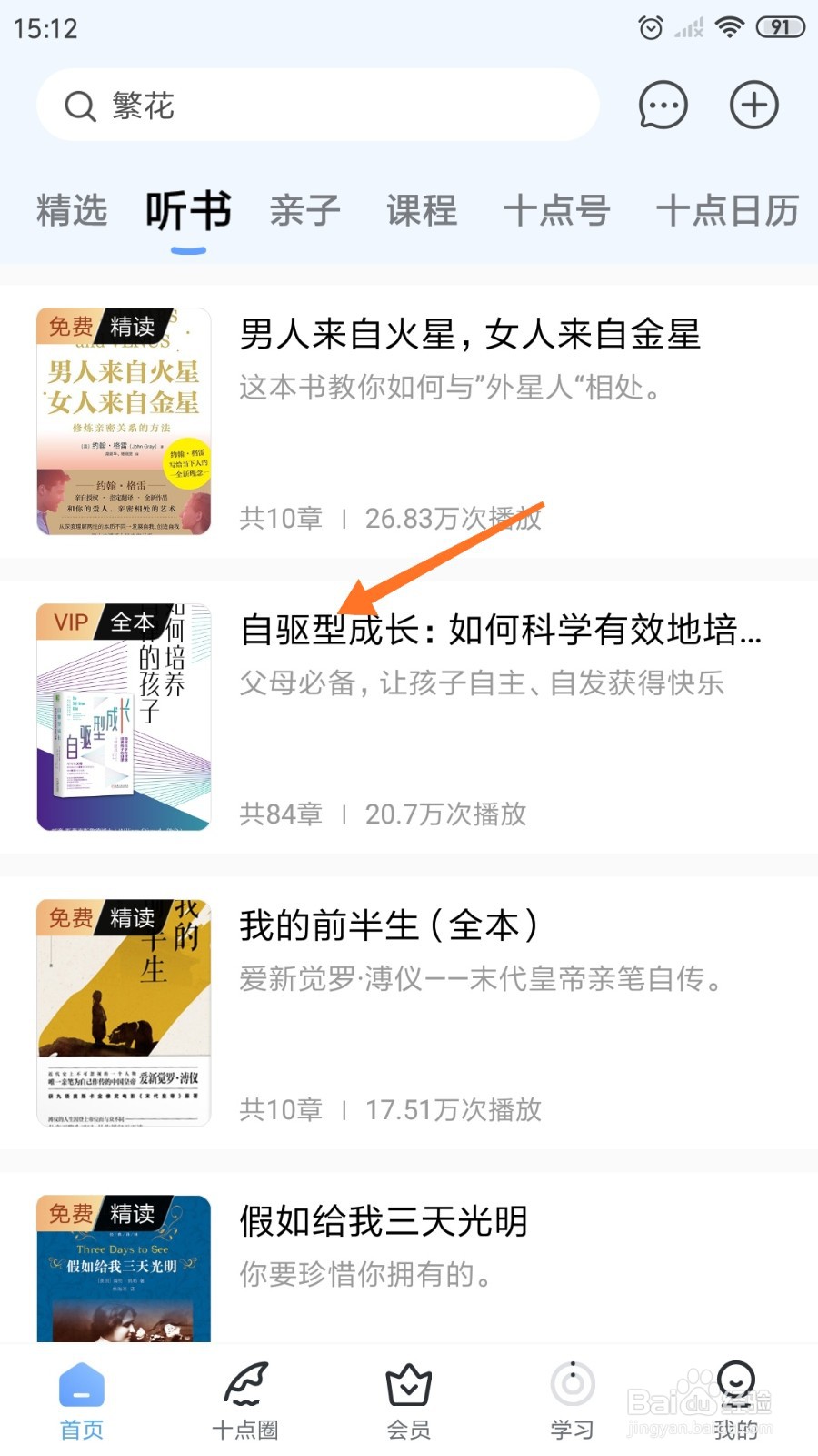 十点读书中怎么阅读《自驱型成长》
