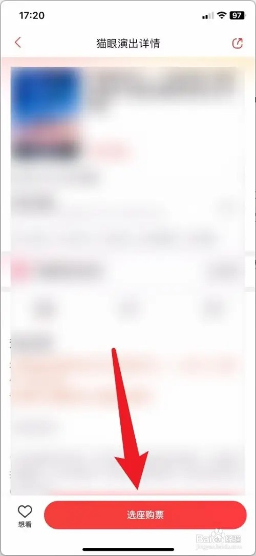 猫眼如何看演唱会座位