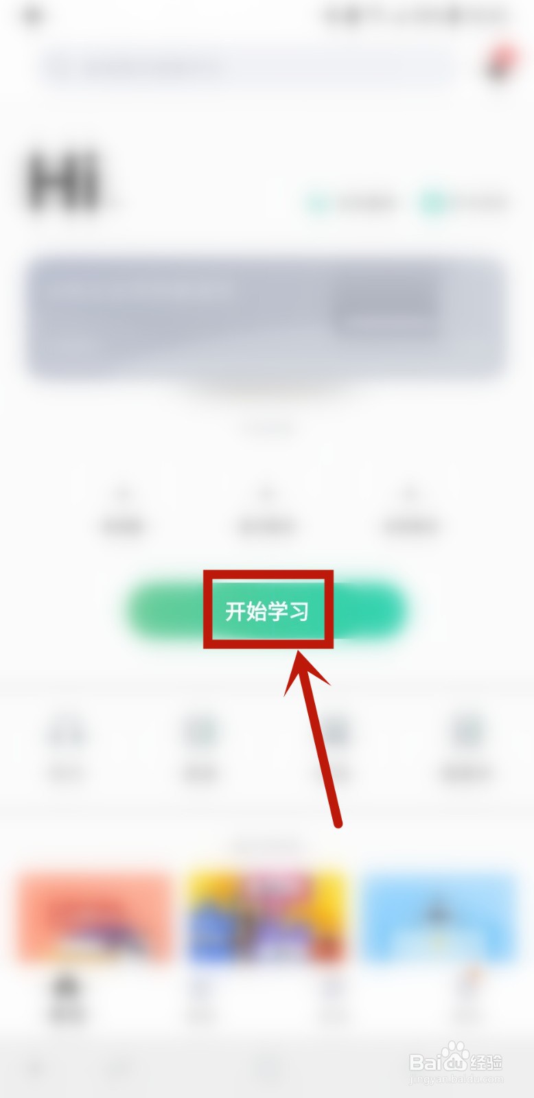 扇贝单词怎么样设置学习计划