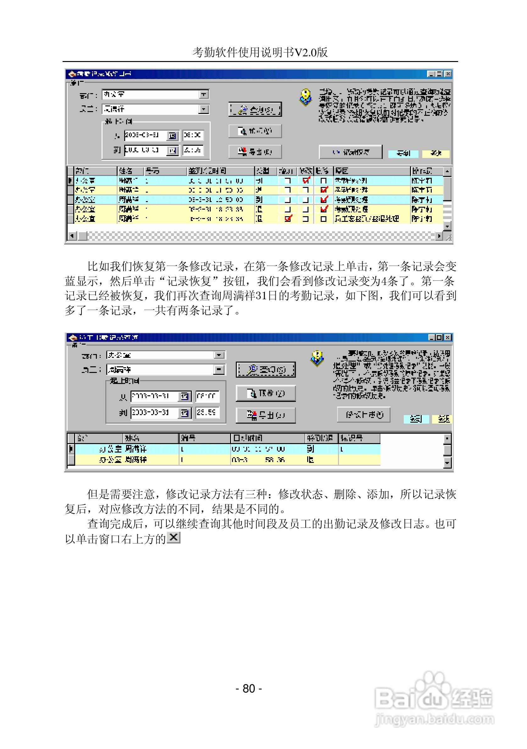 中控指纹考勤软件使用说明书:[9]