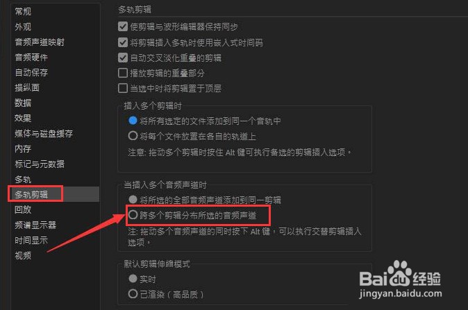 Audition如何跨多个剪辑选择音频声道