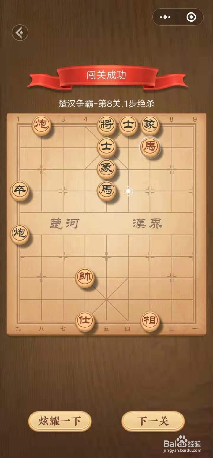 天天象棋第七关和第八关怎么过