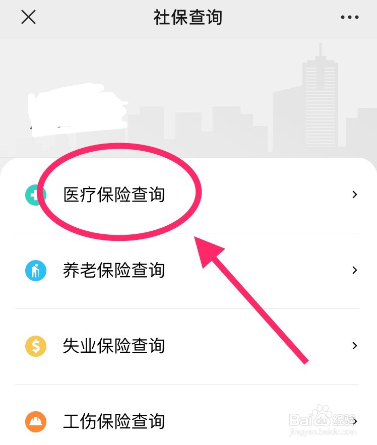 如何用微信查询医疗保险费用