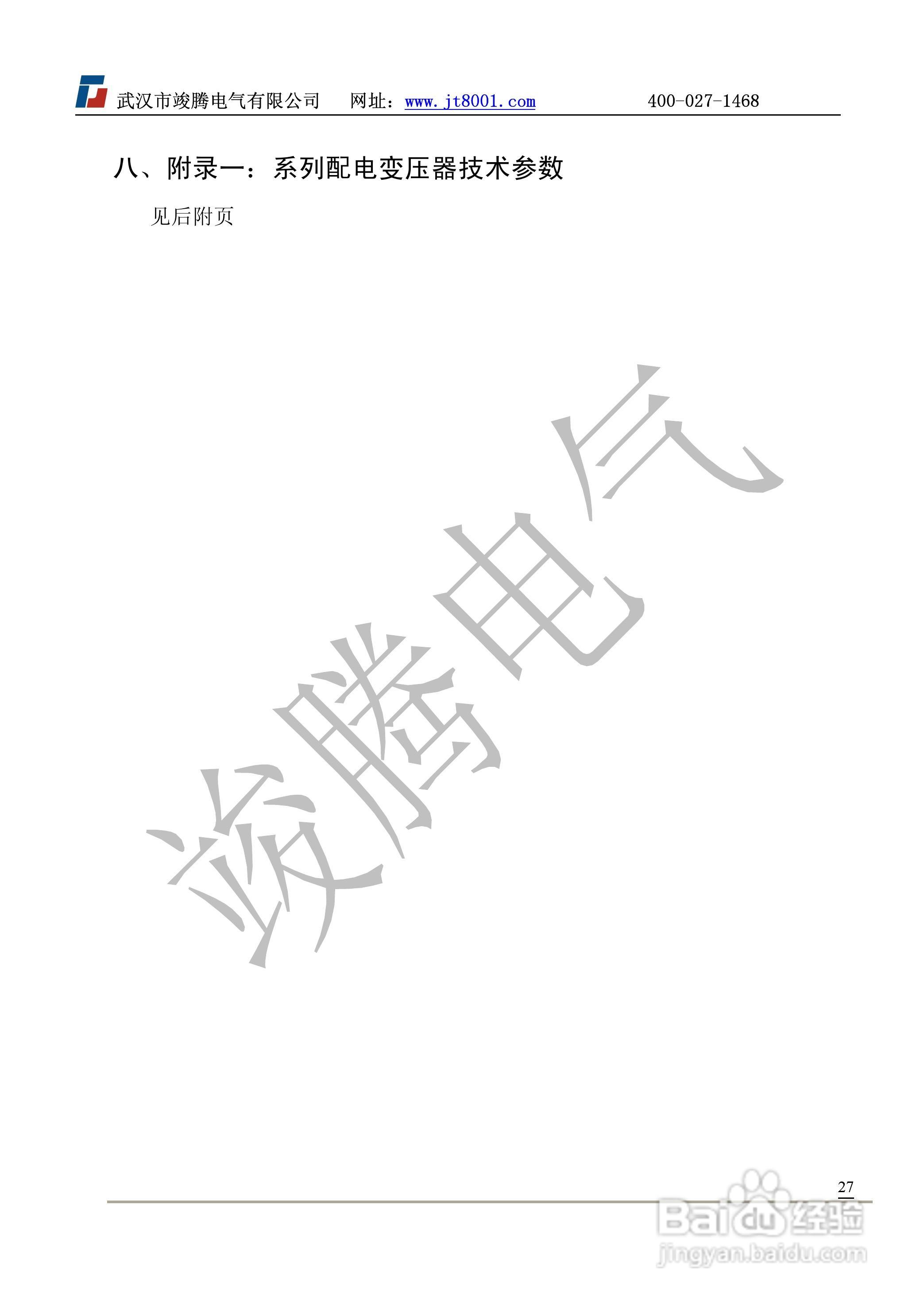 竣腾JT-IV 变压器容量及空负载测试仪说明书:[3]