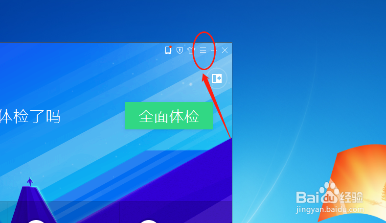 电脑管家如何设置实时防护模式为专家模式